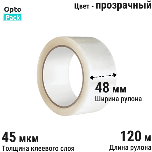 Скотч прозрачный 48мм х 120м х 45мкм
